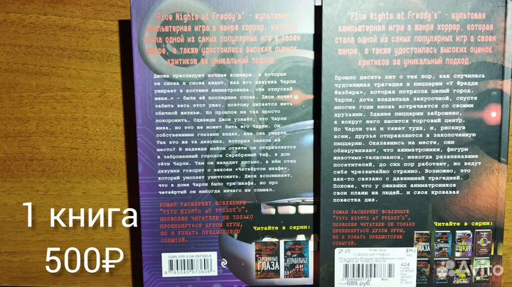 2 книги по франшизе пять ночей у Фредди