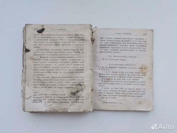 Книга антикварная М. Е. Салтыков-Щедрин, 1878 г