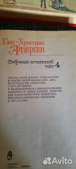 Г.Х. Андерсен. Собрание сочинений 4 тома