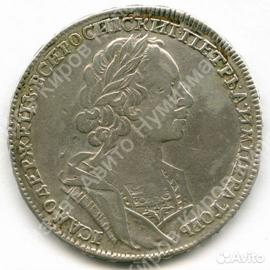 Рубль Петра 1724 года