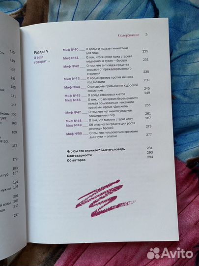 Бьюти мифы книга косметология