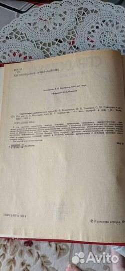 Справочник практикующего врача