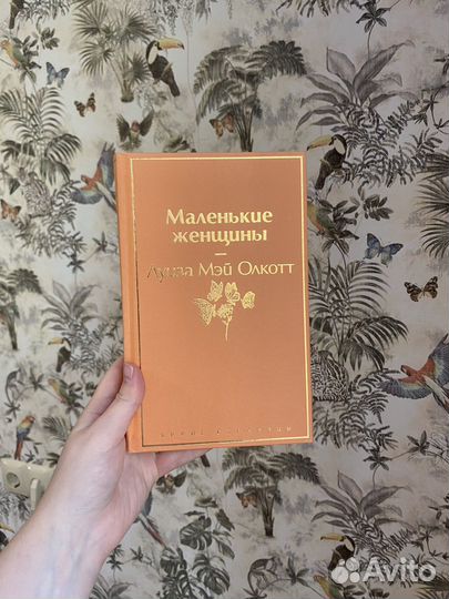 Маленькие женщины