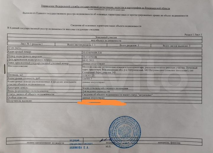 Участок 11,2 сот. (СНТ, ДНП)