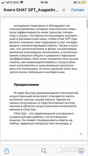 Chat GPT книга регистрация