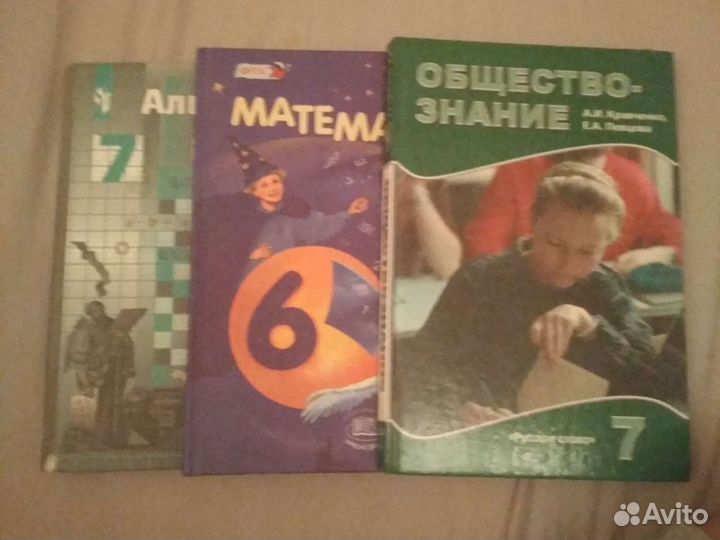 Учебники 6-7 класс
