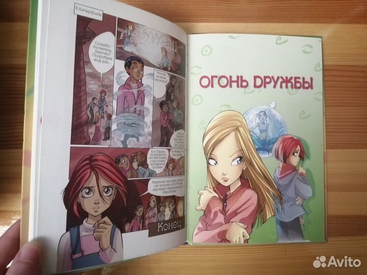 Witch чародейки комиксы