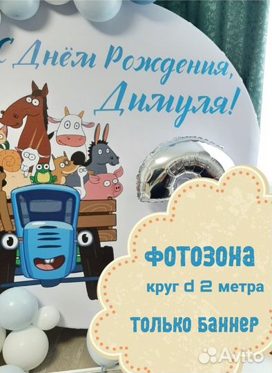 Фотозона на день рождения