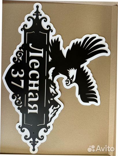 Красивая табличка с адресом