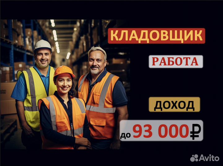 Вакансия Кладовщика на склад Yandex Маркет