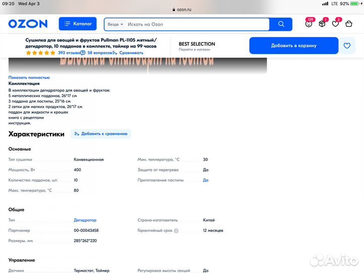 Сушилка для овощей и фруктов