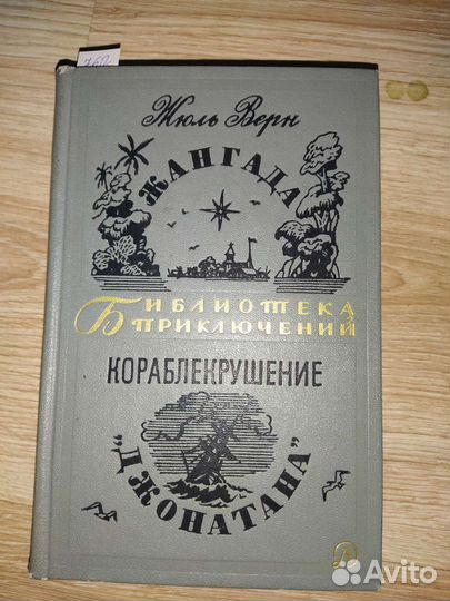 Книги приключений Жюль Верна