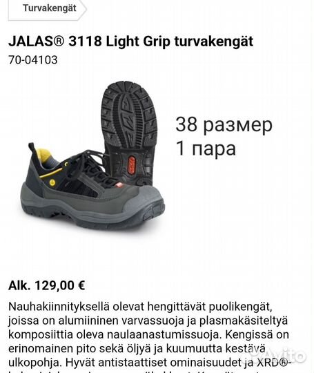 Рабочая обувь