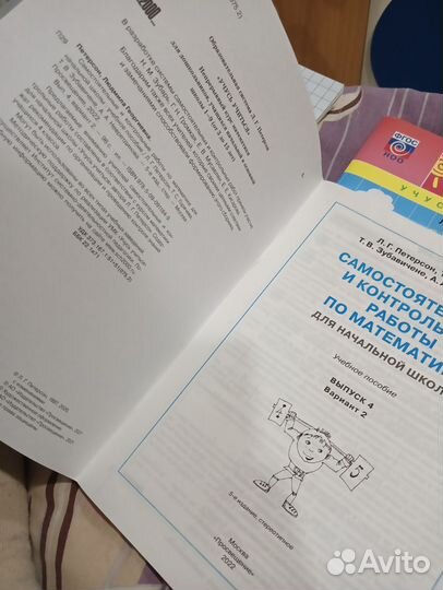 Математика 4 класс Петерсон 1 и 2 вариант