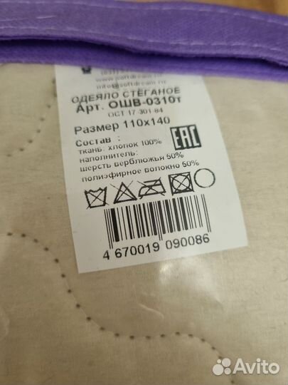 Новенькое одеяло стеганое детское 110*140