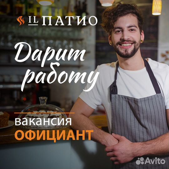 Официант в ресторан