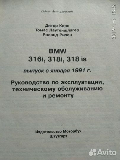 Книга BMW 316i-318i