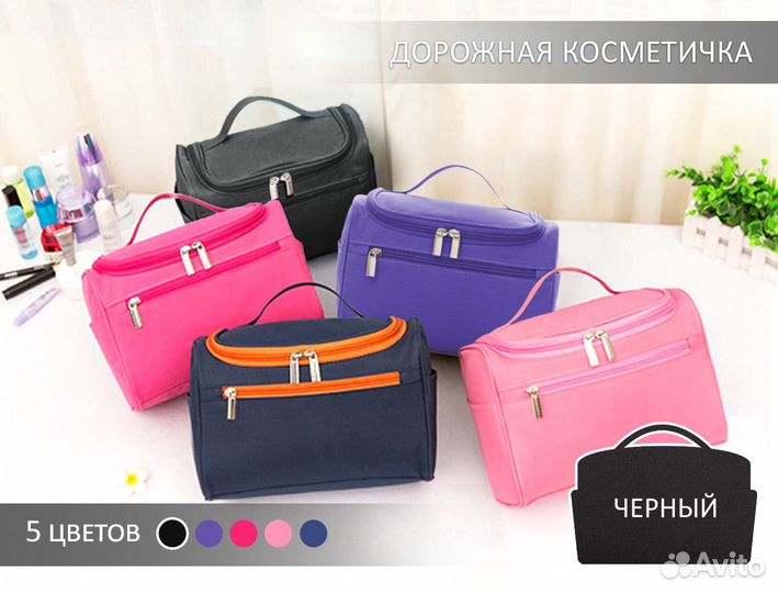 Дорожная косметичка (несессер), органайзер