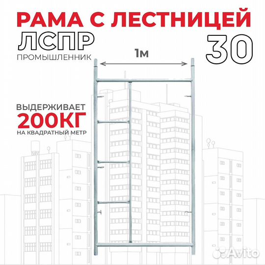 Рамы строительных лесов лрсп