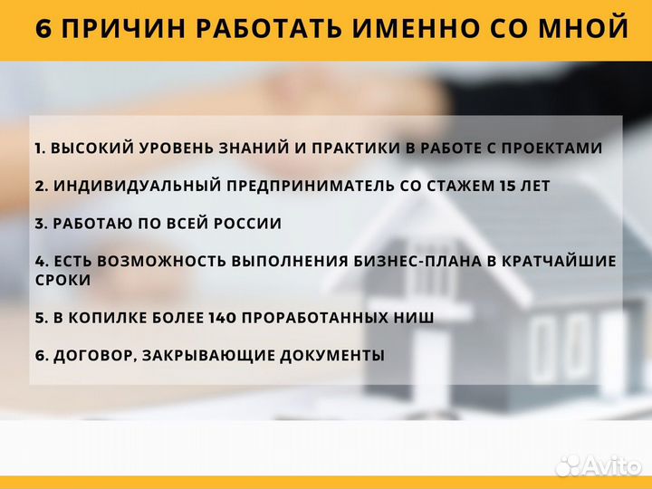 Бизнес- планы