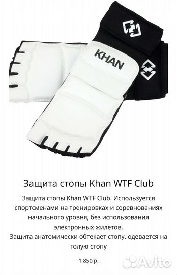 Защита стопы khan, xs, для тхэквондо