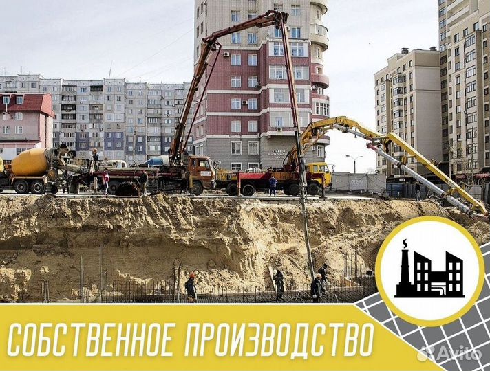 Бетон