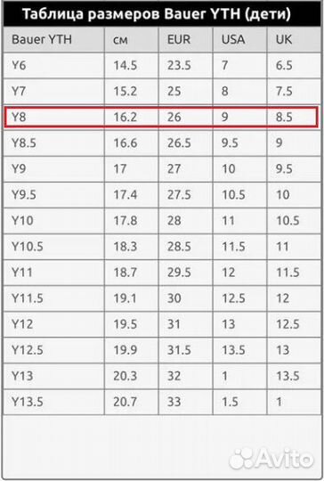 Хоккейные коньки Bauer для ребенка (стелька 16 см)