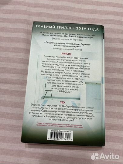 Книга «Безмолвный пациент»