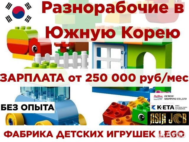 Разнорабочий вахта Южная Корея. Фабрика игрушек