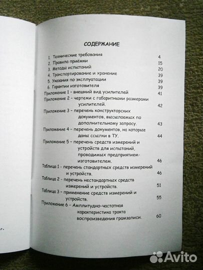 Ту4-83 усилителей Бриг-001-Стерео и Барк-001-Стере