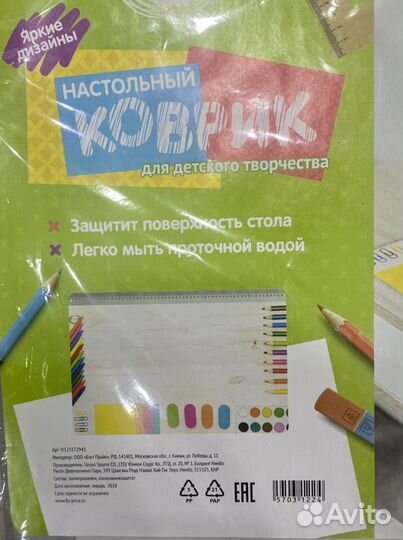 Настольный коврик