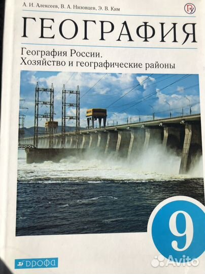 Учебник география 9 класс Алексеев с приложением