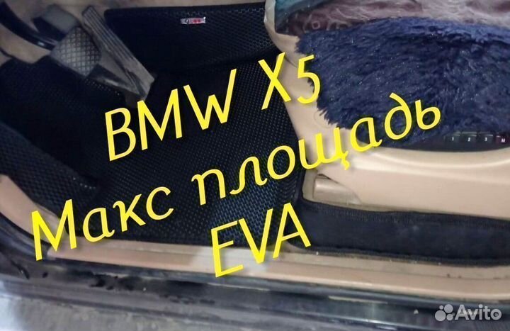 Коврики bmw x5 e70 g05 e53 eva 3D с бортами эва