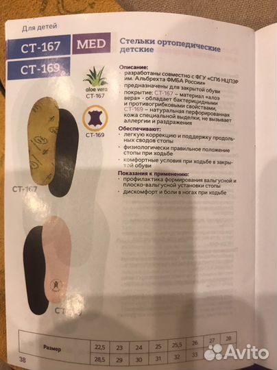 Стельки ортопедические детские