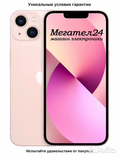 iPhone 13, 256 ГБ