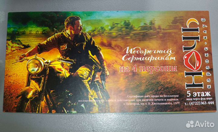 Сертификат клуб Ночь