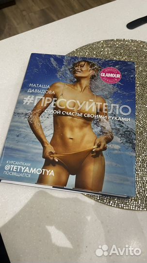 Книга Прессуй тело