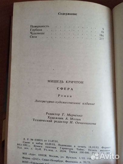 Мишель Кричтон Сфера