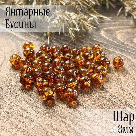 Бусины из Балтийского янтаря.Люксамбер