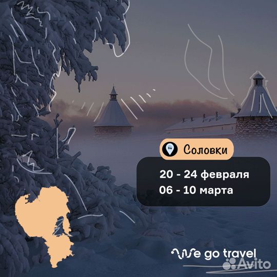 Авторские туры We Go Travel (Россия и снг)