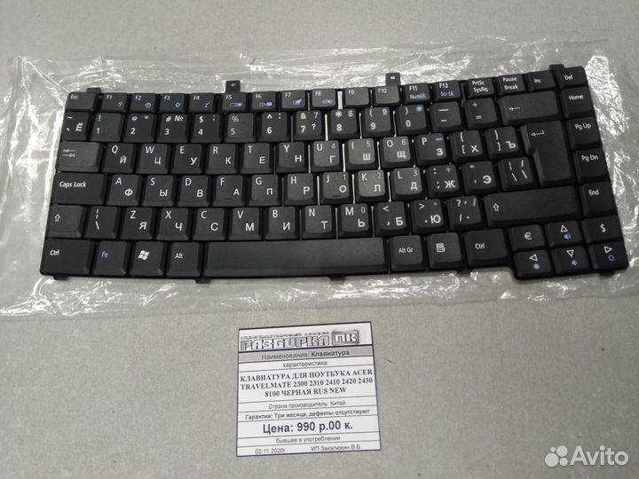 Клавиатура для ноутбука Acer Travelmate