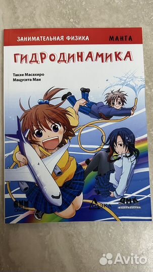 Обучающая манга по физике и информатике