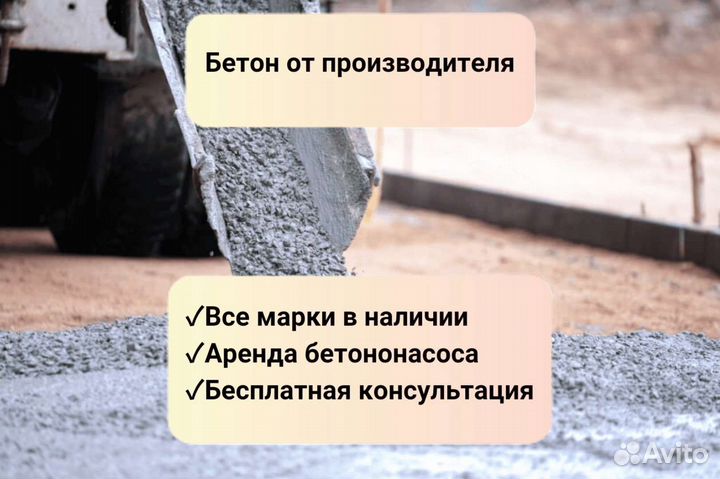 Бетон от производителя
