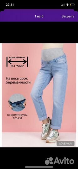 Джинсы для беременных