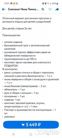 Детский снегокат со спинкой для девочек