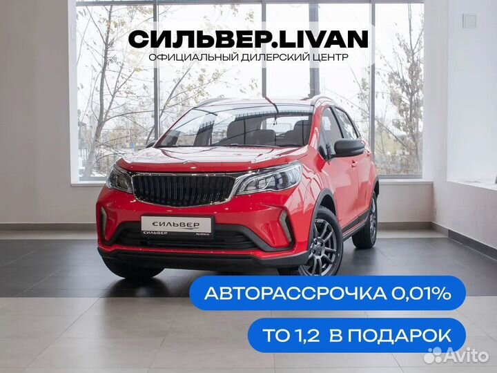 Livan X3 pro 1.5 CVT, 2024