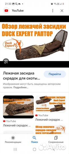 Лежачая скрадок на гуся