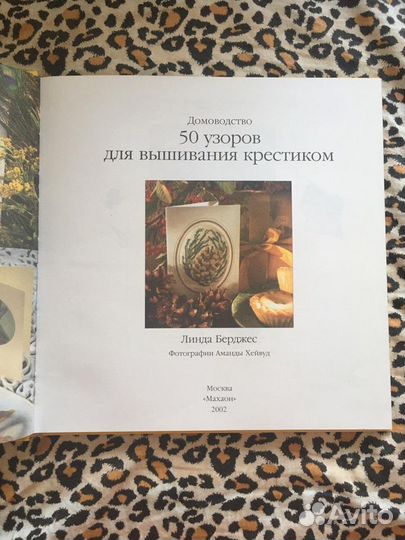 Книга по вышиванию