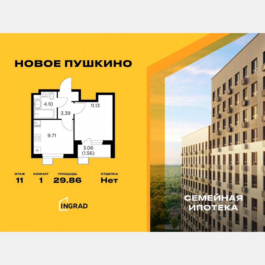 1-к. квартира, 29,9 м², 11/14 эт.