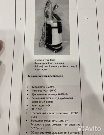 Аренда аппарата криолиполиз 360, кавитация